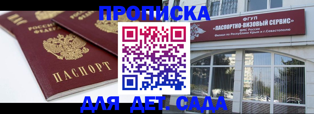 временная регистрация для школы в Бузулуке