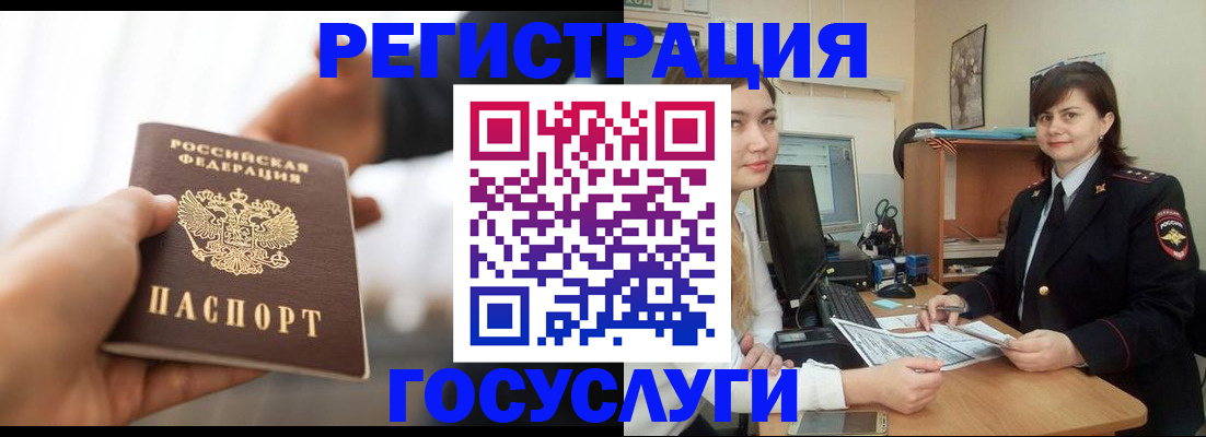 временная регистрация госуслуги в Бузулуке