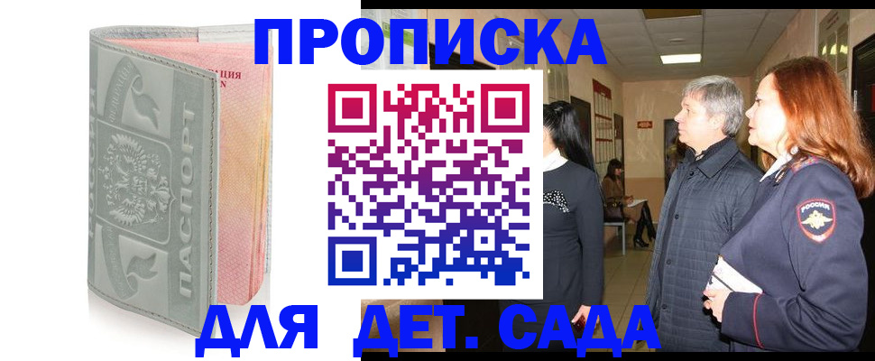 прописка законно в Бузулуке