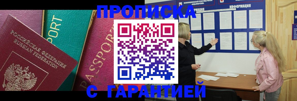 временная прописка в Бузулуке