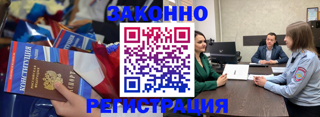 прописка 2025 в Бузулуке